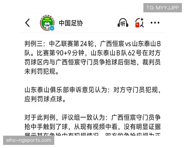 比赛申诉的规则流程与裁判判罚复核标准解析